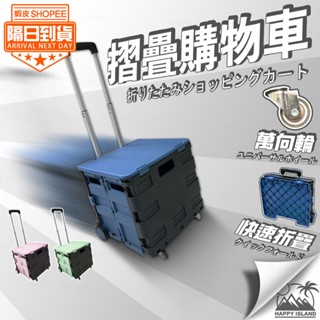 【實體店 現貨】摺疊購物車 一體式 手推車 購物車 買菜車 置物車 折疊 收納箱 菜籃車 手拉車 露營推車 萬用折疊推車