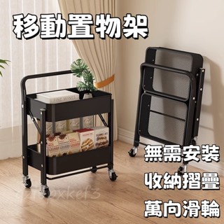 廠家直銷🎉摺疊小推車 移動置物架 多層置物架 沙發邊幾推車 移動收納架 摺疊儲物架 多功能零食架 帶輪放置架 書包推車