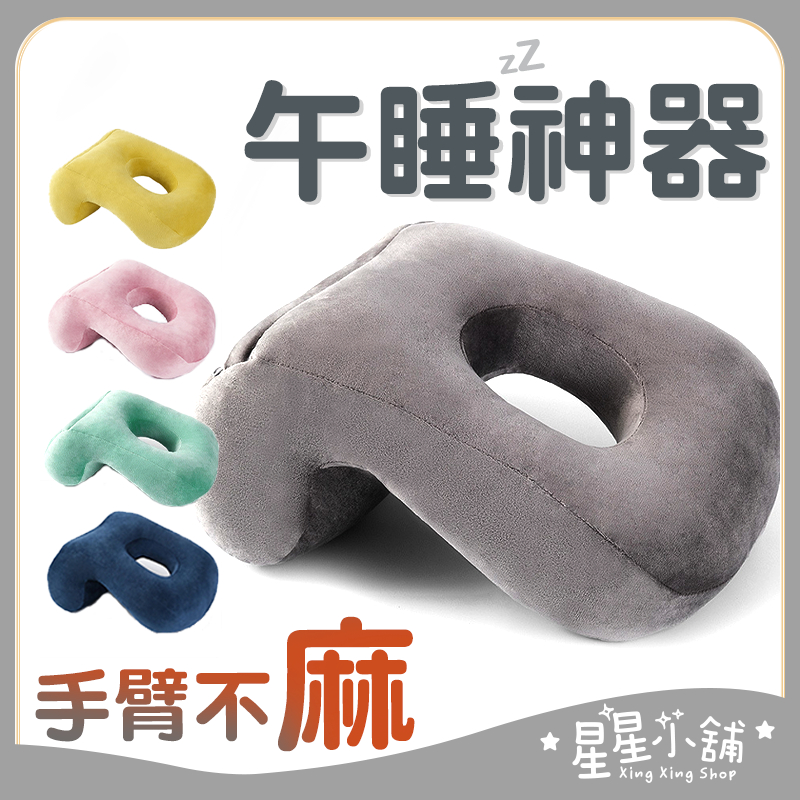 台灣現貨 午睡神器 非記憶枕 午睡枕 午休枕 鏤空設計 多色 午睡 枕頭  星星小舖#
