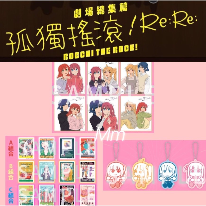 孤獨搖滾 Re: Re 劇場總集篇 海報貼紙組 孤獨搖滾色紙 日版迷你色紙 日版夾鏈袋貼紙組 軟膠吊飾 孤獨搖滾特典