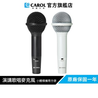 【CAROL】三色可選！輕巧型K歌/教學/錄音麥克風 GS-77s–體積小、重量輕、攜帶方便