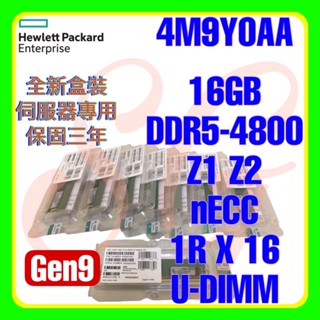 全新盒裝 HPE 4M9Y0AA Z1 Z2 G9 DDR5-4800 16GB nECC U-DIMM