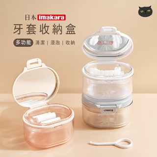 【Imakara🔥清潔三合一】牙套盒 假牙盒 牙套收納盒 牙套收納 維持器 收納 矯正器 收納盒 攜帶盒 假牙收納 牙套