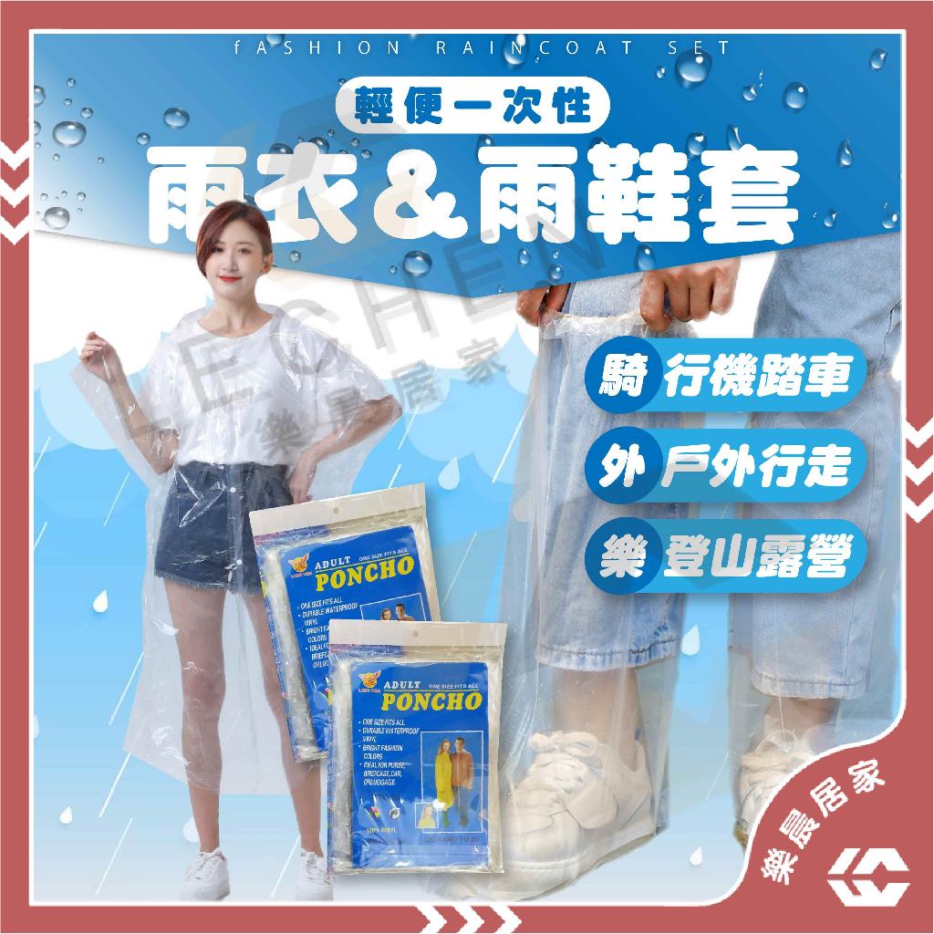 【免運/蝦皮隔日到貨】加厚雨衣 雨鞋套 雨鞋 輕便雨衣 一次性雨衣 一次性雨鞋 拋棄式雨衣 旅遊必備 輕便雨衣雨鞋