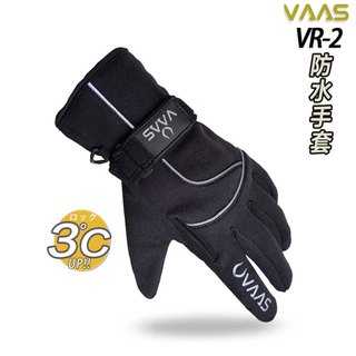 VAAS VR-2 防水手套 觸控手套 三層製 潛水布 防水 防風 防寒 保暖 止滑 透氣 運動 機車手套-23番