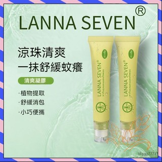 現貨泰國LANNA驅蚊走珠 防蚊蟲叮咬滾珠 止癢 蚊子膏 天然草本成分 LANNA SEVEN清爽凝膠 走珠蚊子膏