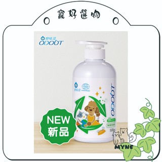 【myne寵好選物】臭味滾天然無香食器洗滌劑ECOCERT認證寵物專用95%天然無香洗碗精貓狗適用