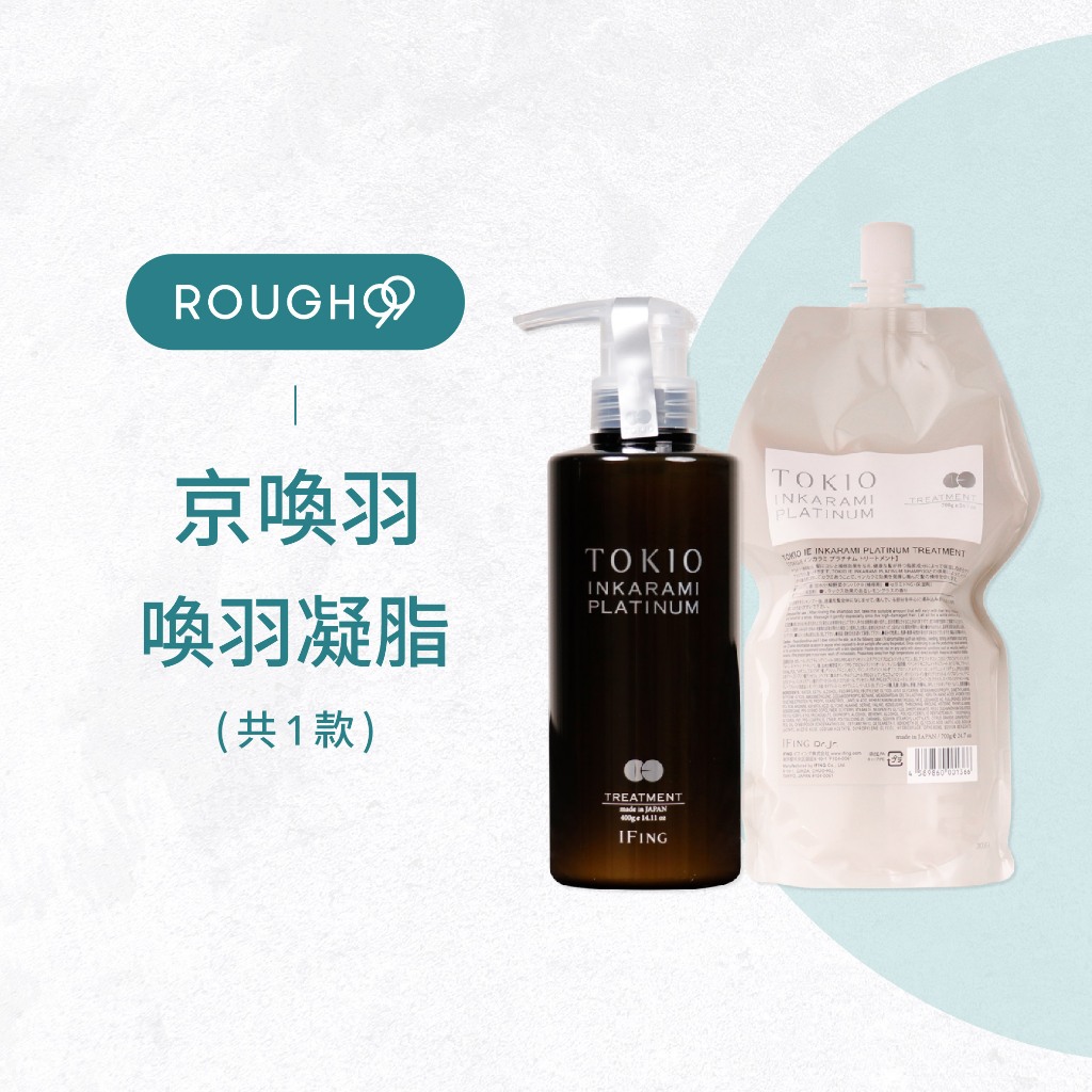 ⭕️台灣公司貨⎮Rough99⎮京喚羽 TOKIO IE｜ 喚羽凝脂 400ml 700ml          護髮素