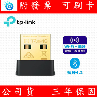 附發票 TP-Link T2UB Nano AC600 USB archer 超迷你 無線網絡卡 WiFi USB無線網絡卡