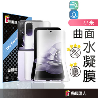小米 水凝膜 摺疊手機 自動修復 螢幕保護貼 適用 小米 Mix Flip