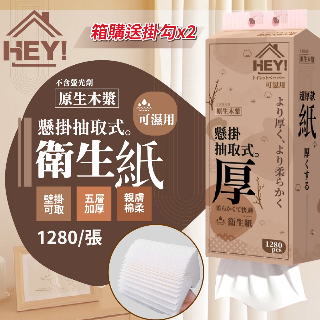 小編激推👍1800張壁掛式加厚衛生紙 懸掛式衛生紙 可掛式紙巾 衛生紙 紙巾 抽取式衛生紙 無螢光劑 廚房紙巾 加量加厚