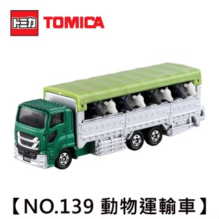 TOMICA NO.139 動物運輸車 家畜運輸車 玩具車 長車 長盒 多美小汽車