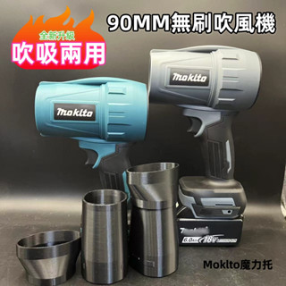 吹吸兩用 暴力吹風機 90mm涵道 渦輪風機 強力吹風機 無刷款 吹風機 20V暴力吹風機 渦輪吹風機 洗車吹風機