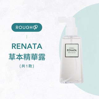 ⎮Rough99⎮ Renata 蕾娜塔｜ 草本精華露 養髮液 滋養液 養護液 頭皮水
