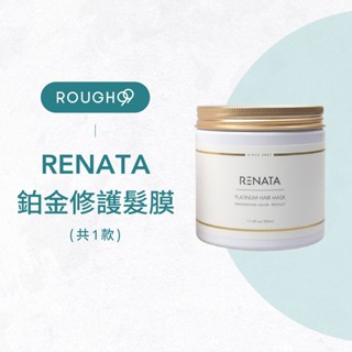🔥正品安心⎮Rough99⎮RENATA 蕾娜塔｜鉑金修護髮膜 500ml