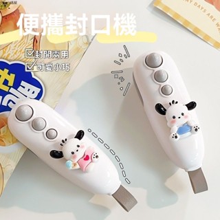 日本 進口 封口機 新款 小型 便攜 零食 神器 家用 磁吸 手壓式 塑膠袋 密封 迷你式