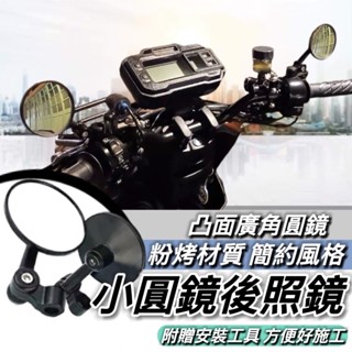 機車後照鏡 小圓鏡 山葉 BWS 水冷 大B BWSR BWSX 後照鏡 勁戰六代 FORCE SMAX AUGUR