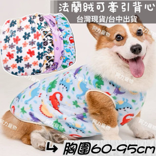 大狗法蘭絨背心3xl-8xl 中大型犬背心 寵物衣服 中型犬背心 大型犬背心 大狗背心 狗狗衣服 寵物保暖衣 阿力寵物