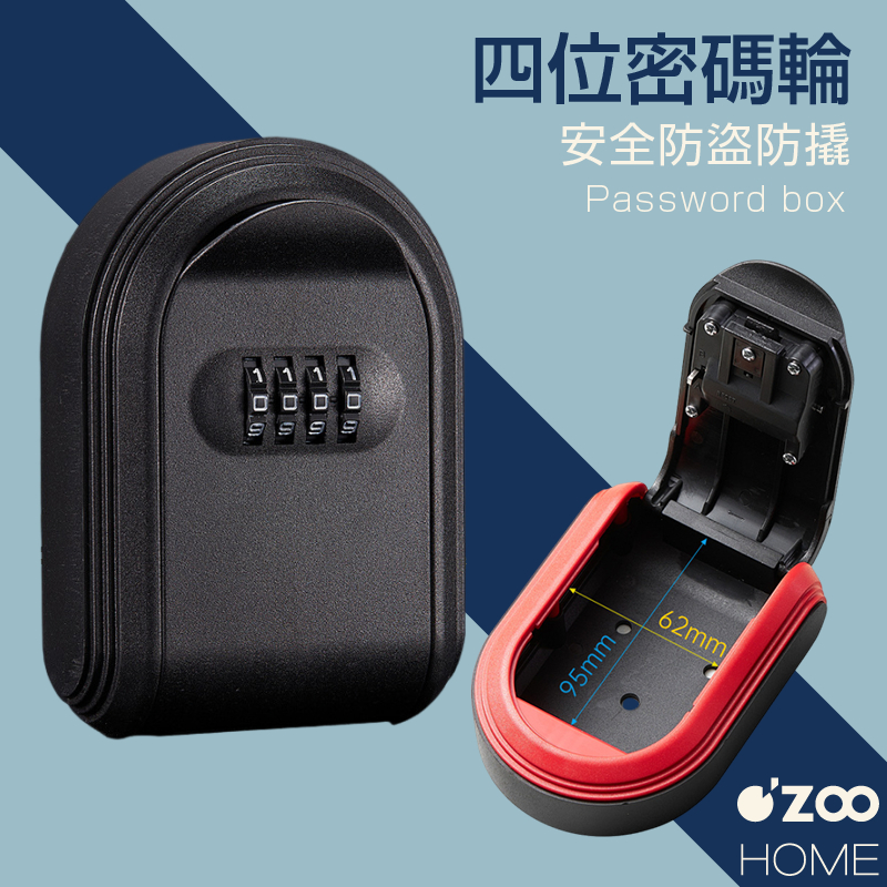 密碼鎖鑰匙盒【台灣現貨】密碼鎖盒 鑰匙收納 工地鎖 防盜鑰匙盒 鑰匙儲存盒 密碼鎖 保險箱 鎖頭【OZOO HOME】