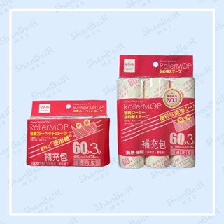꒰ 珊貝兒 生活大師 滾筒式膠黏拖把 斜撕菱形紙 8cm 16cm 補充包3入組 C9026A 膠黏紙 膠黏補充包