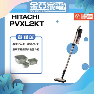 10倍蝦幣回饋🔥HITACHI 日立 直立手持兩用無線吸塵器 PVXL2KT