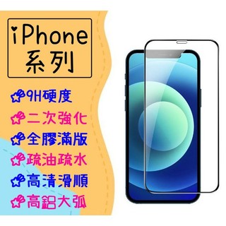 蘋果 滿版 玻璃貼 Apple 適用 iPhone 17 Air 16 Pro Max Plus 16e 17e 保護貼