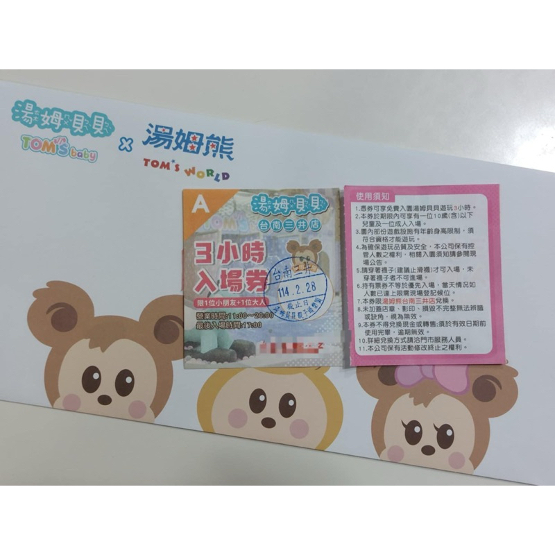 ［kitty098］台南三井outlet湯姆貝貝-效期展延2025.12.31