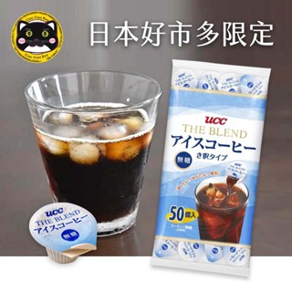 【🐈‍⬛喬喬買買】日本好市多UCC無糖咖啡膠囊50入☕日本好市多限定／上島／咖啡球／咖啡膠囊／日本好市多／UCC咖啡膠囊