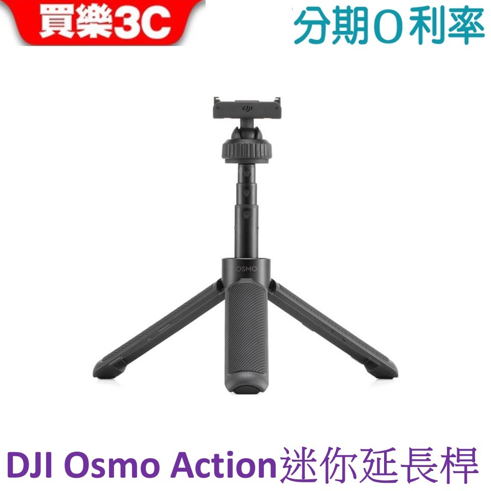 DJI Osmo Action 迷你延長桿 適用 OSMO 360 NANO Action 5 Pro Action 4