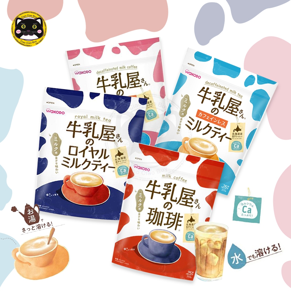 【🐈‍⬛喬喬買買】牛乳屋さん咖啡、奶茶🥛WAKODO／和光堂／咖啡／無咖啡因／即溶咖啡／即溶奶茶／沖泡／皇家奶茶
