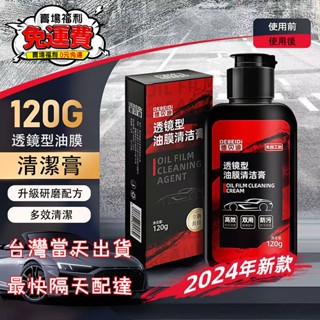桃園出貨12H出貨🔥免運🔥德貝迪汽車玻璃油膜擦強力去前擋側窗後視鏡汙鍍膜 油膜清潔擦油膜 油膜擦 油膜劑 正版授權德貝迪