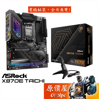 ASRock華擎 X870E Taichi【E-ATX】AM5腳位/主機板/原價屋