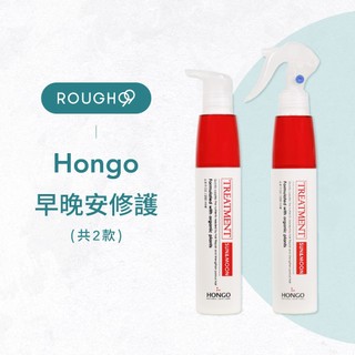 🔥限量優惠⎮Rough99⎮HONGO 鴻果 早晚安修護 早安髮露 晚安髮膜 200ml