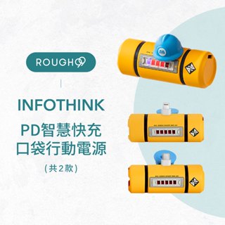⎮Rough99⎮ infoThink｜電力瓶 PD快充行動電源 5000mAh 怪獸電力公司行動電源