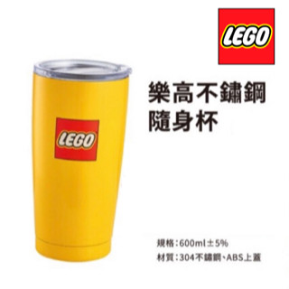 正版 丹麥 樂高 LEGO 不銹鋼 不鏽鋼 隨行杯600ml