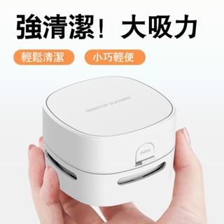 迷你吸塵器 桌面吸塵器 桌上吸塵器 橡皮擦吸塵器 小型吸塵器 桌上型吸塵器【贈USB充電線】