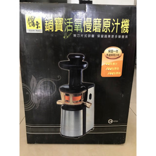 鍋寶活氧慢磨原汁機（無刀片）
