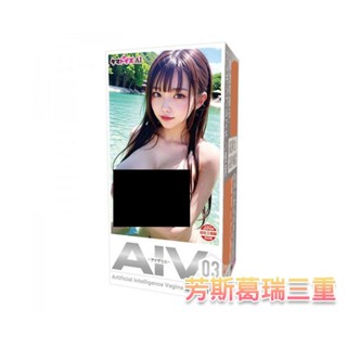 AI進化mini名穴-AV03【芳斯葛瑞情趣用品】飛機杯 自慰套 自慰杯 自慰器 男用