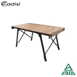 [Adisi]木紋兩段式鋁捲桌 M | AS21028-1【士林百嶽】原廠正貨，實體店面有保障