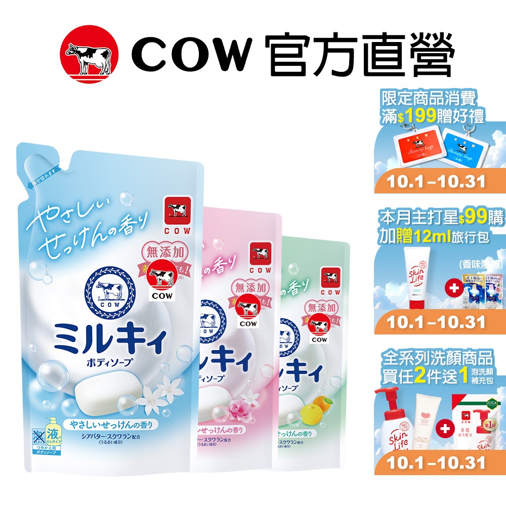 【日本牛乳石鹼】Milky牛乳精華沐浴乳補充包 360ml | 官方旗艦店