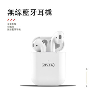 領卷折+送USB-C線 ASPOR TWS 二代 藍芽5.0晶片 無線藍芽耳機 入耳式 無線耳機 輕巧 長續航