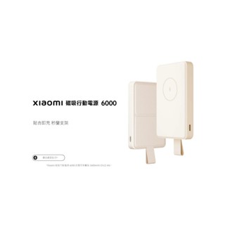 ★臺灣小米公司貨附發票★ Xiaomi 磁吸行動電源 6000 快充版 6000行動電源 15W無線充電 輕巧便攜
