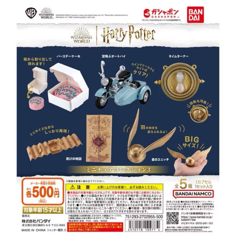 ✨小熊軟糖✨ 現貨 可挑款 哈利波特魔法小物P3 哈利波特 魔法 道具 哈利的生日蛋糕 海格 摩托車 金探子 劫盜地圖