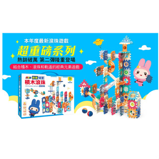 🚨children_bebe🚨幼福-忍者兔創意城堡積木滾珠遊戲組