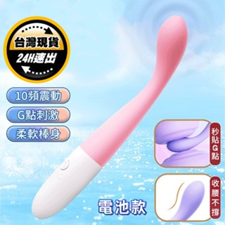【保固6個月】新手專屬~10頻震動一指寬不撐大G點棒｜G點按摩棒 電動按摩棒 情趣按摩棒 女用自慰棒 女用按摩棒 女自慰