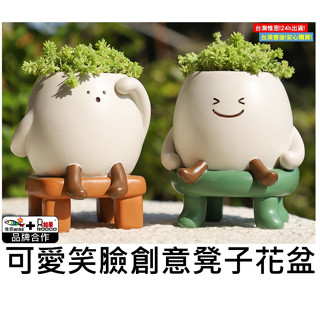 WINE臺灣惟恩 微景觀 可愛笑臉創意凳子花盆 可愛心情小花盆 盆栽 花盆 多肉 盆栽 造景 花瓶 園藝