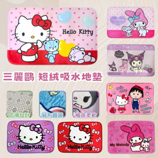 正版授權現貨🎉櫻桃小丸子 Kitty浴室地墊 美樂蒂 迪士尼 腳踏墊 防滑墊 地毯 吸水地墊 卡通地墊 短絨地墊