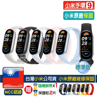 小米手環9標準版【現貨+小米原廠保固】臺灣小米公司貨 手環9 NCC認證 繁體中文版 生日禮物 交換禮物 母親節禮物1