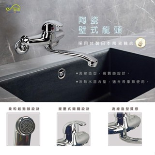 【沐象精品衛浴】Elephant Waters 沐象 冷熱水陶瓷壁式龍頭 廚房 水龍頭 出水桿左右旋轉 臺灣製造