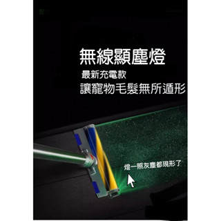 現貨 無線顯塵燈 最新充電版本適用戴森 小米無線吸塵器
